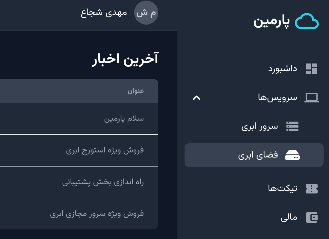 منوی ساخت سرور