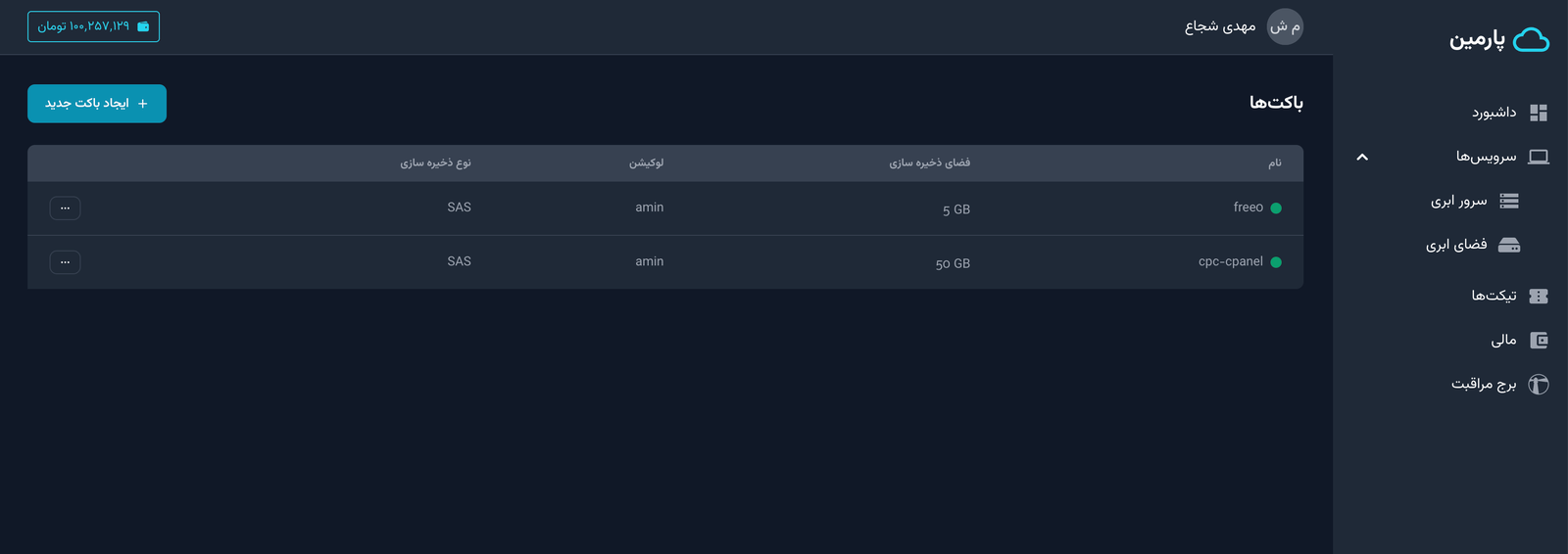 صفحه لیست باکت ها