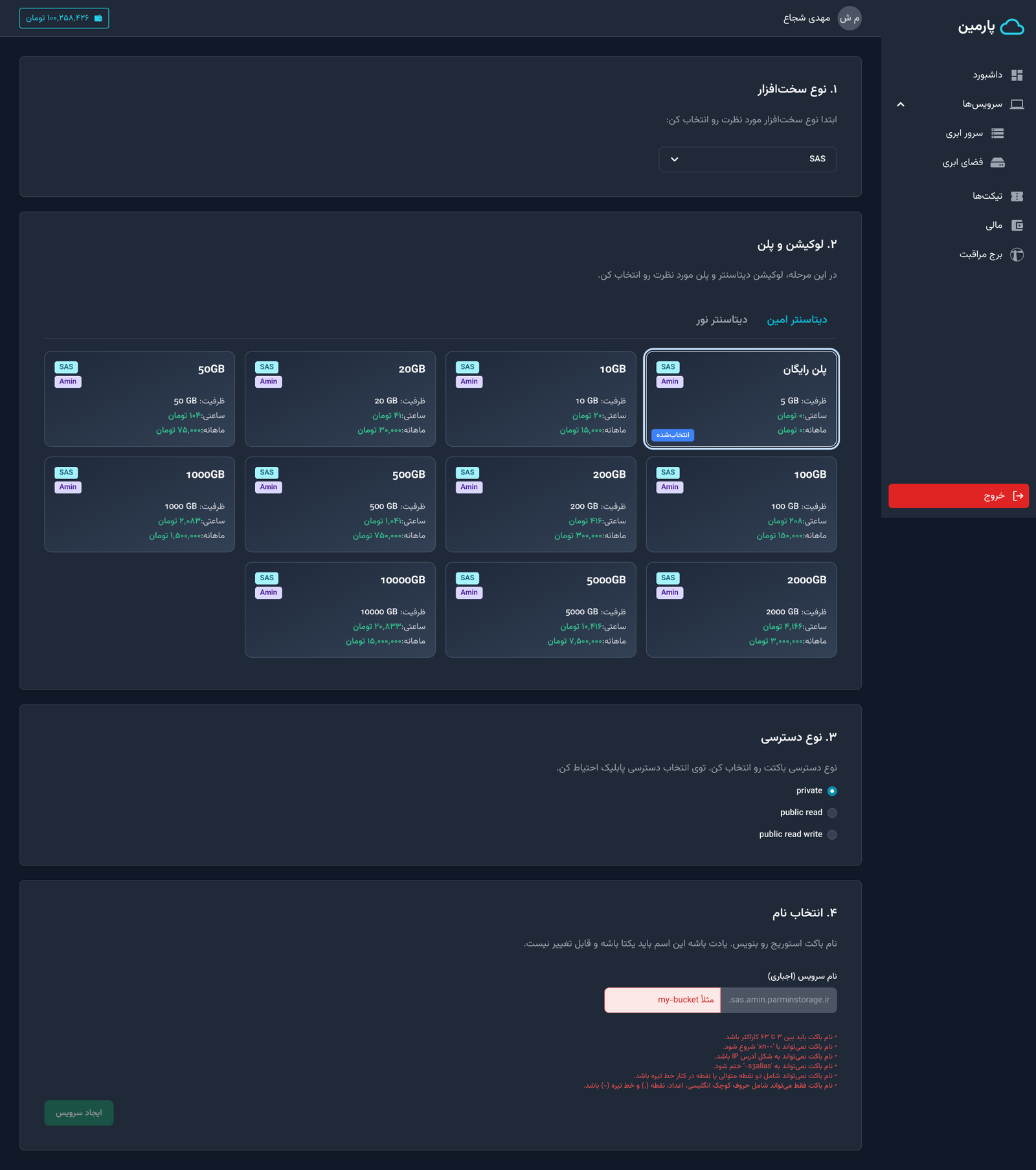 صفحه ساخت باکت