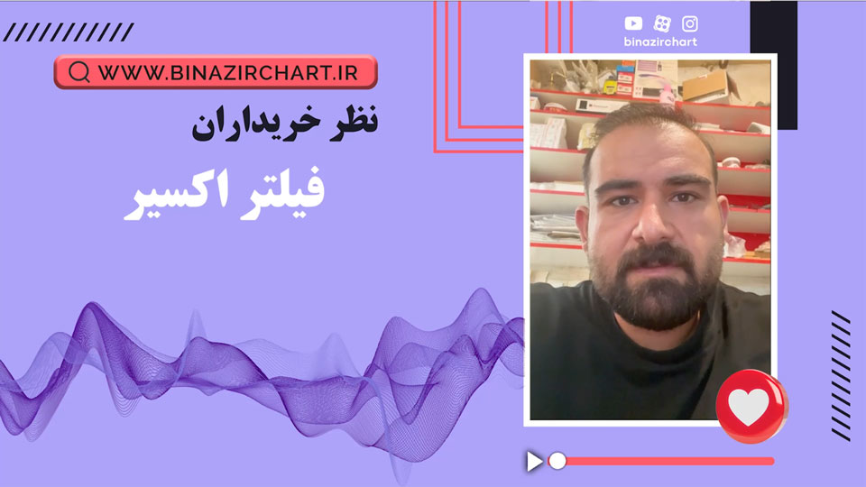 نظر آقای سیامک جهازی
