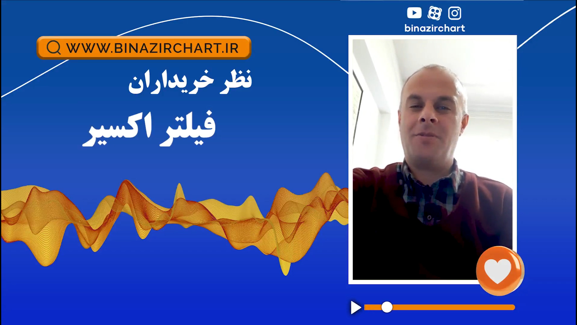 نظر آقای یوسف خواه