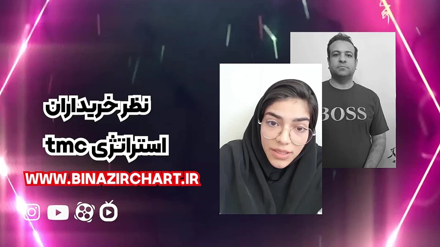 نظر خریداران tmc