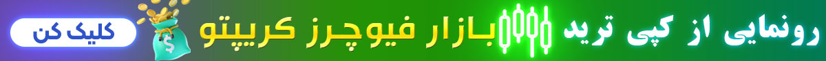کپی-ترید