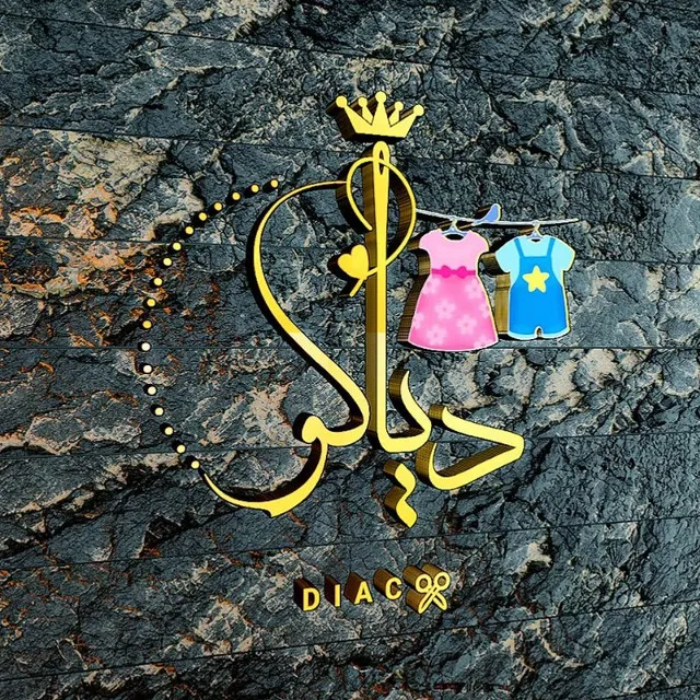 تولیدی پوشاک بچگانه دیاکو